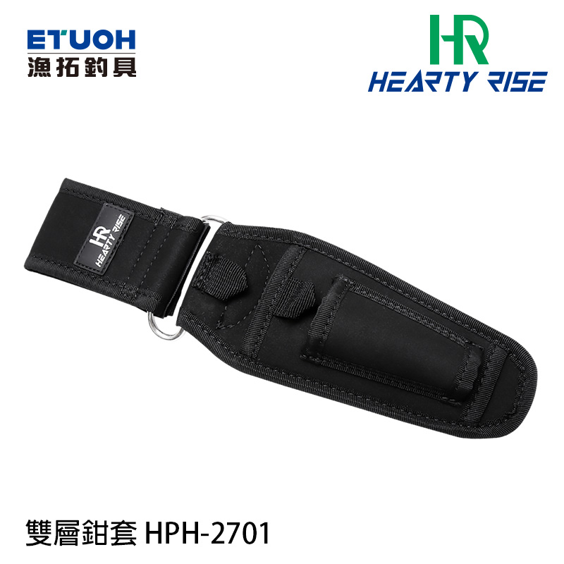 HR HPH-2701 [雙層鉗套]